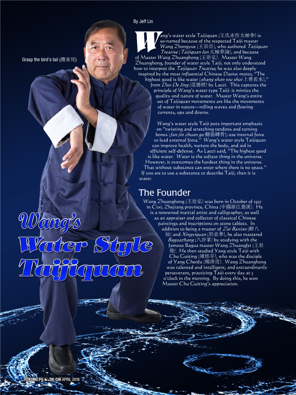 Wang's Water Style Taijiquan (王氏水性太極拳)