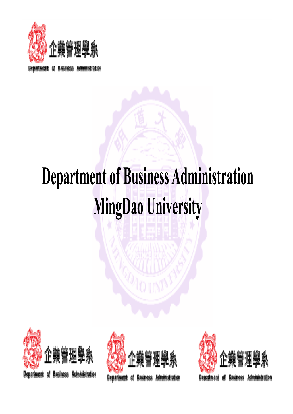 Department of Business Administration Mingdao University Number of Students in Taiwan, 2015 Ranking: Top 2 Department of Business Administration