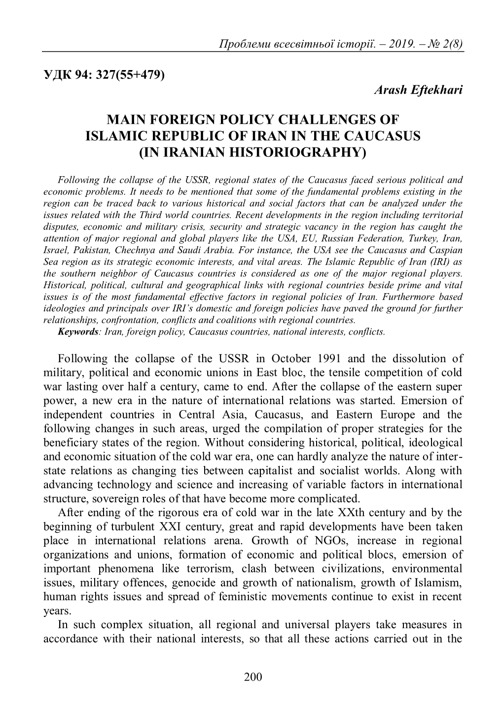 Main Foreign Policy Challenges of Islamic Republic of Iran in the Caucasus (In Iranian Historiography)