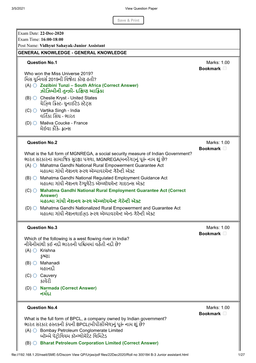 22-Dec-2020 Exam Time: 16:00-18:00 Post Name: Vidhyut Sahayak-Junior Assistant GENERAL KNOWLEDGE - GENERAL KNOWLEDGE