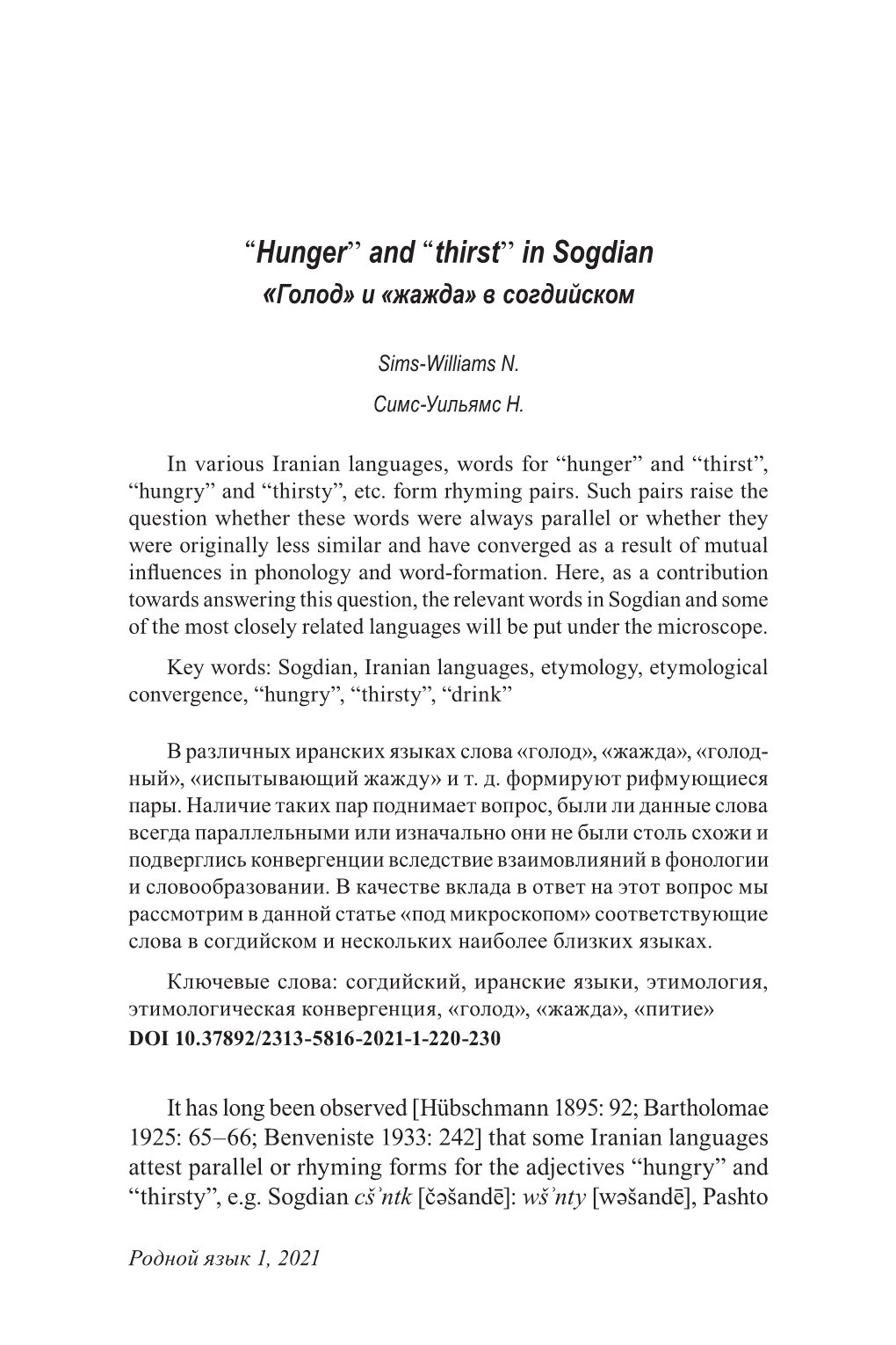 “Hunger” and “Thirst” in Sogdian «Голод» И «Жажда» В Согдийском