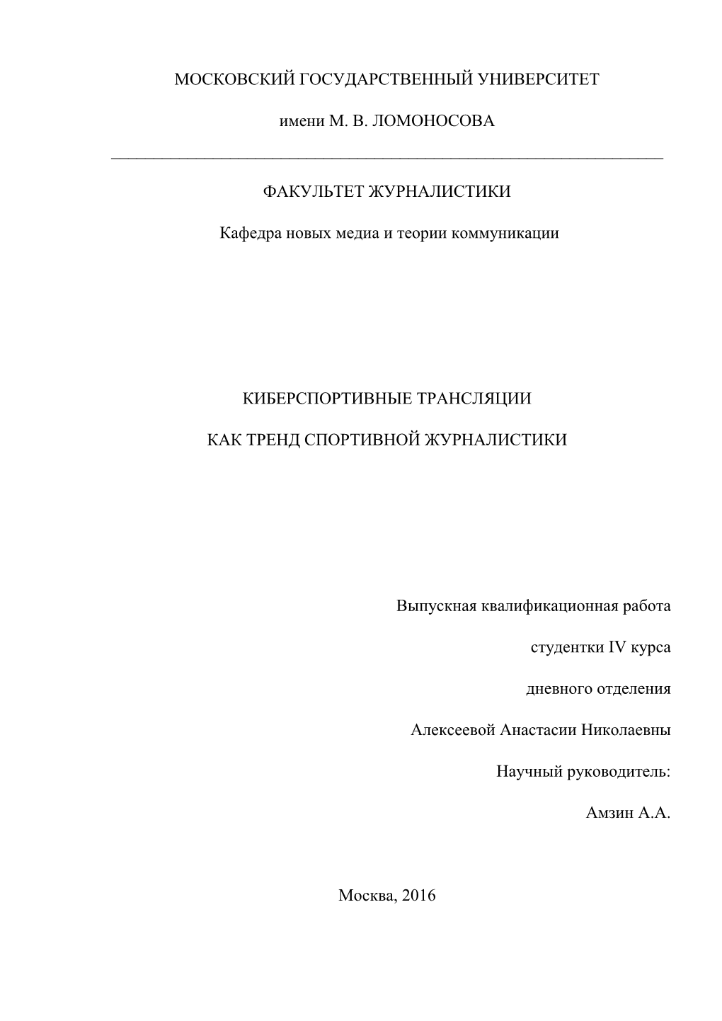 Picture As Pdf Киберспортивные Трансляции Как Тренд Спортивной