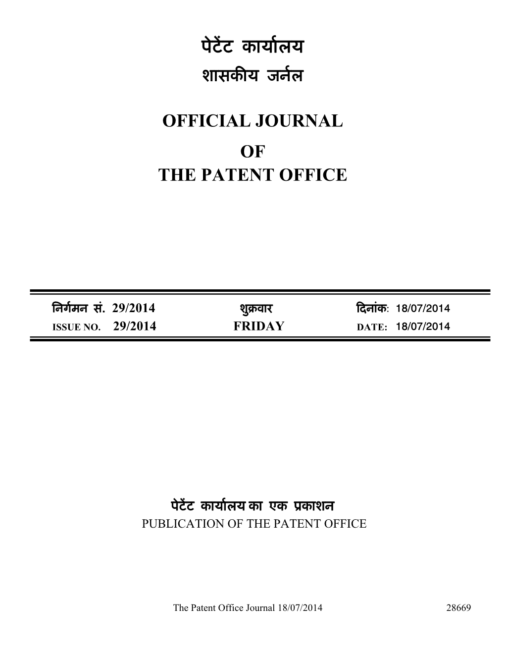 पेटेंट कायालय Official Journal of the Patent Office