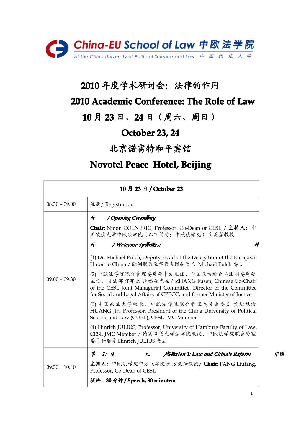 The Role of Law 10 月23 日、24 日（周六、周日） October 23, 24 北京诺富特和平宾馆 Novotel Peace Hotel, Beijing