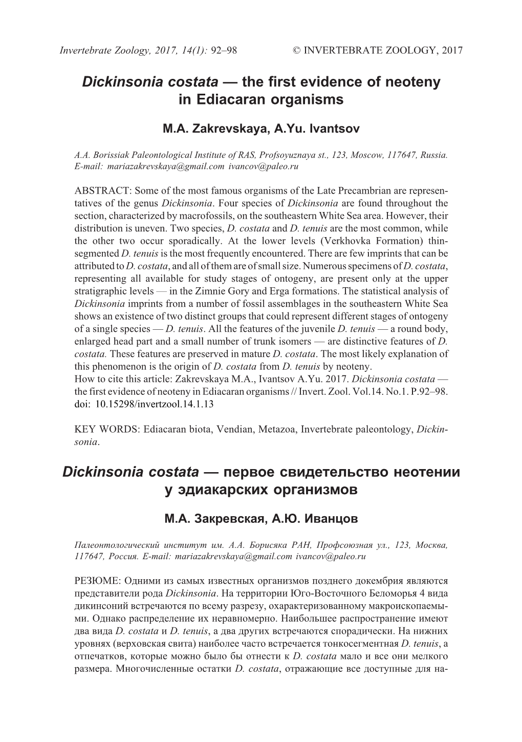 Dickinsonia Costata — the First Evidence of Neoteny in Ediacaran Organisms