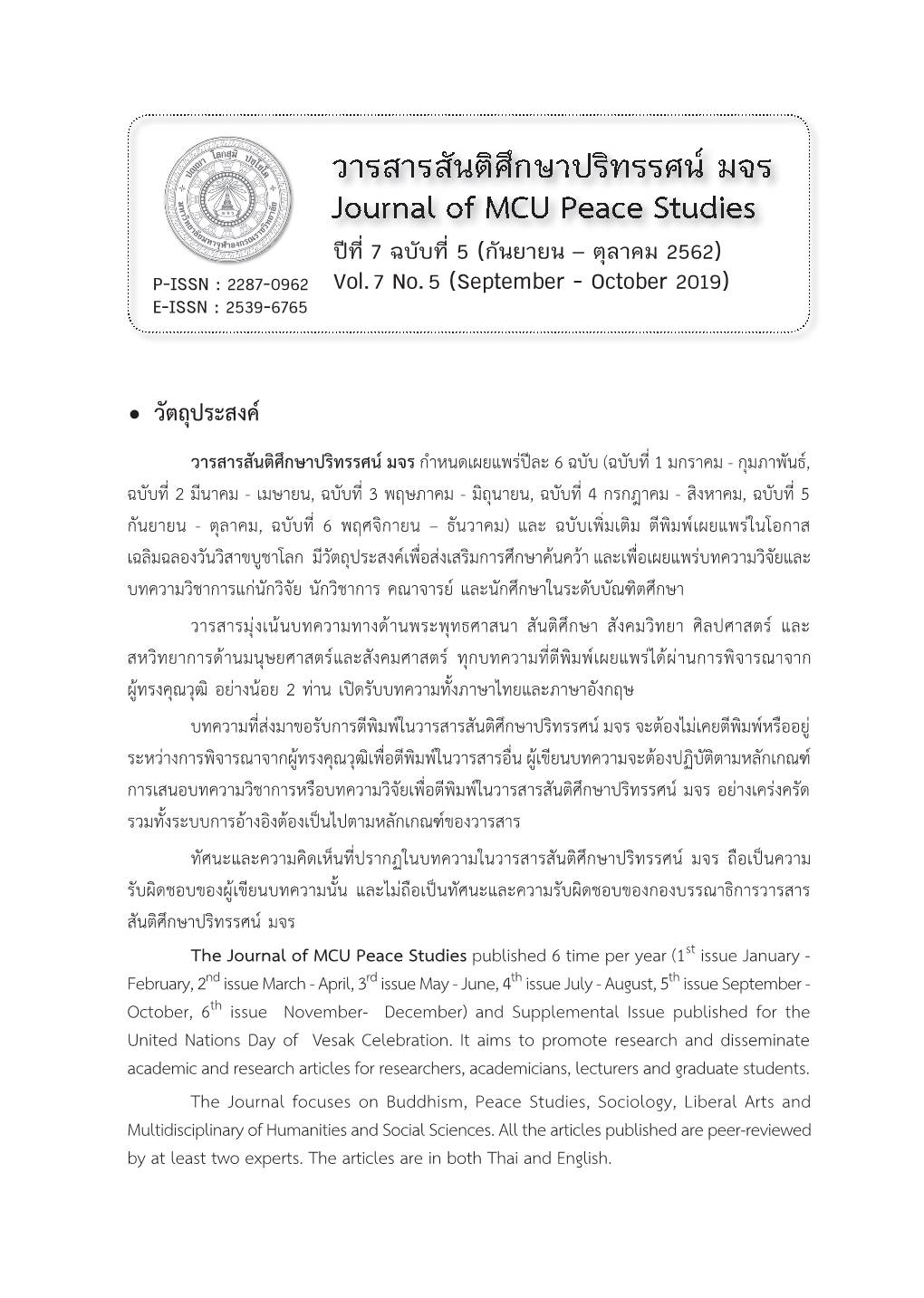 วารสารสันติศึกษาปริทรรศน มจร Journal of MCU Peace Studies