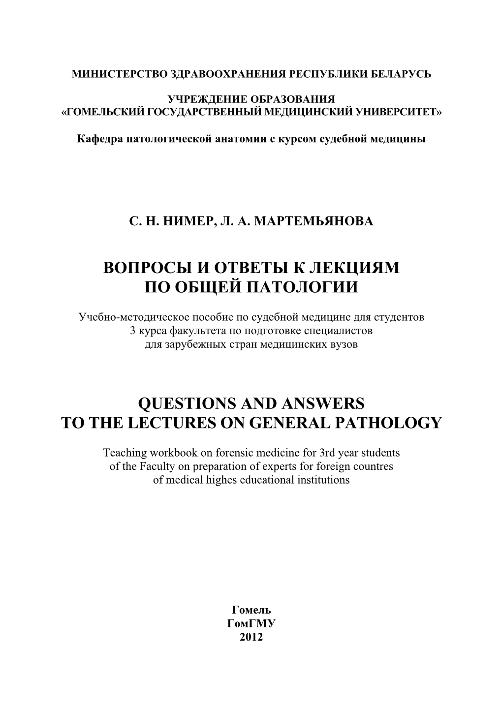 Вопросы И Ответы К Лекциям По Общей Патологии Questions and Answers to the Lectures On