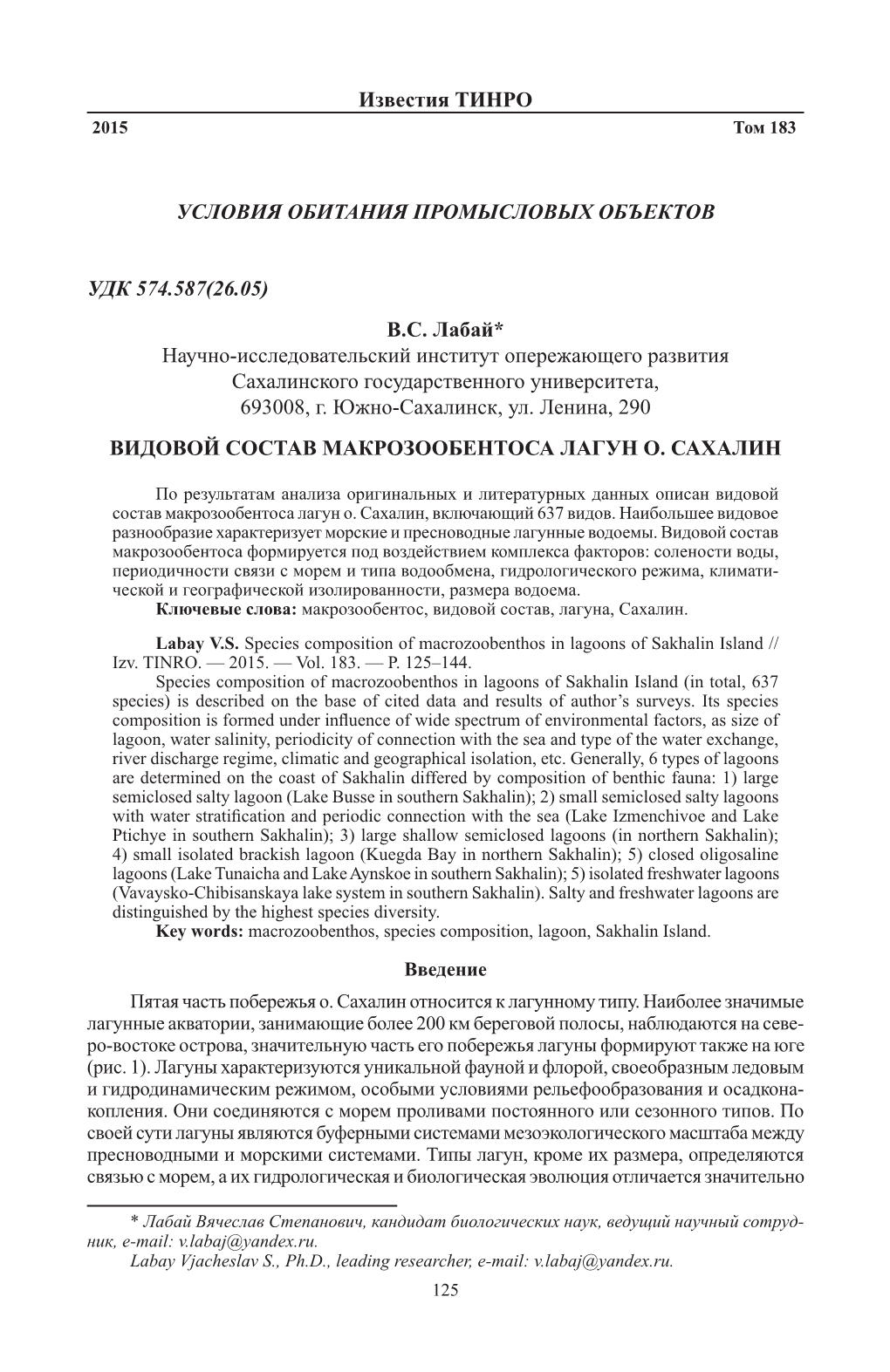 Известия Тинро Условия Обитания Промысловых Объектов Удк 574.587(26.05) В.С