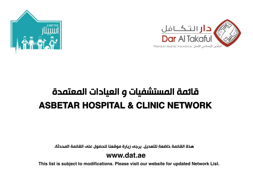 قائمة المستشفيات و العيادات المعتمدة Asbetar Hospital & Clinic Network