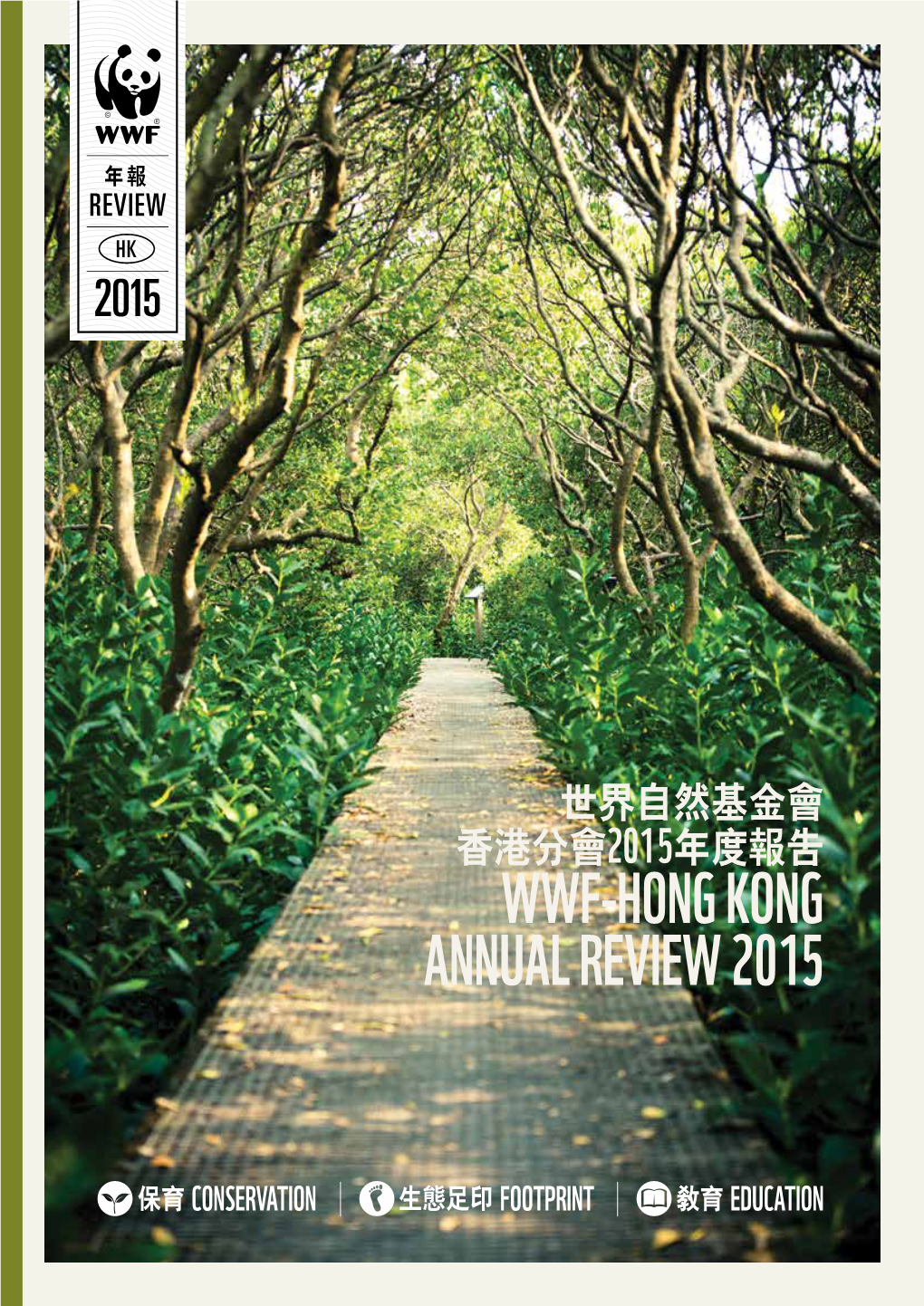 Wwf-Hong Kong Annual Review 2015