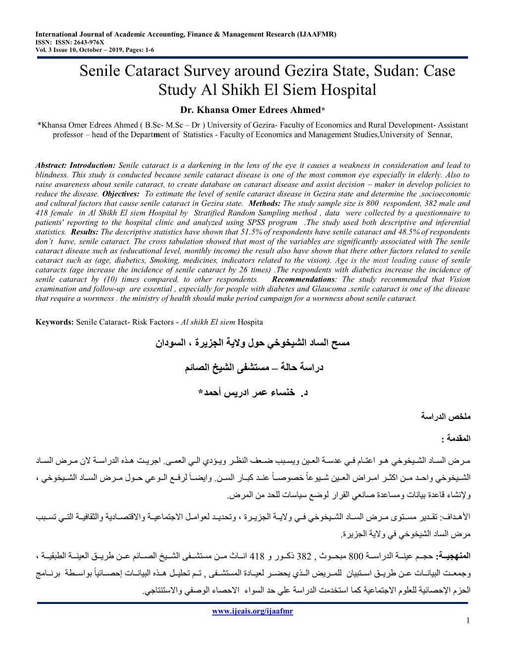 Senile Cataract Survey Around Gezira State, Sudan: Case Study Al Shikh El Siem Hospital Dr