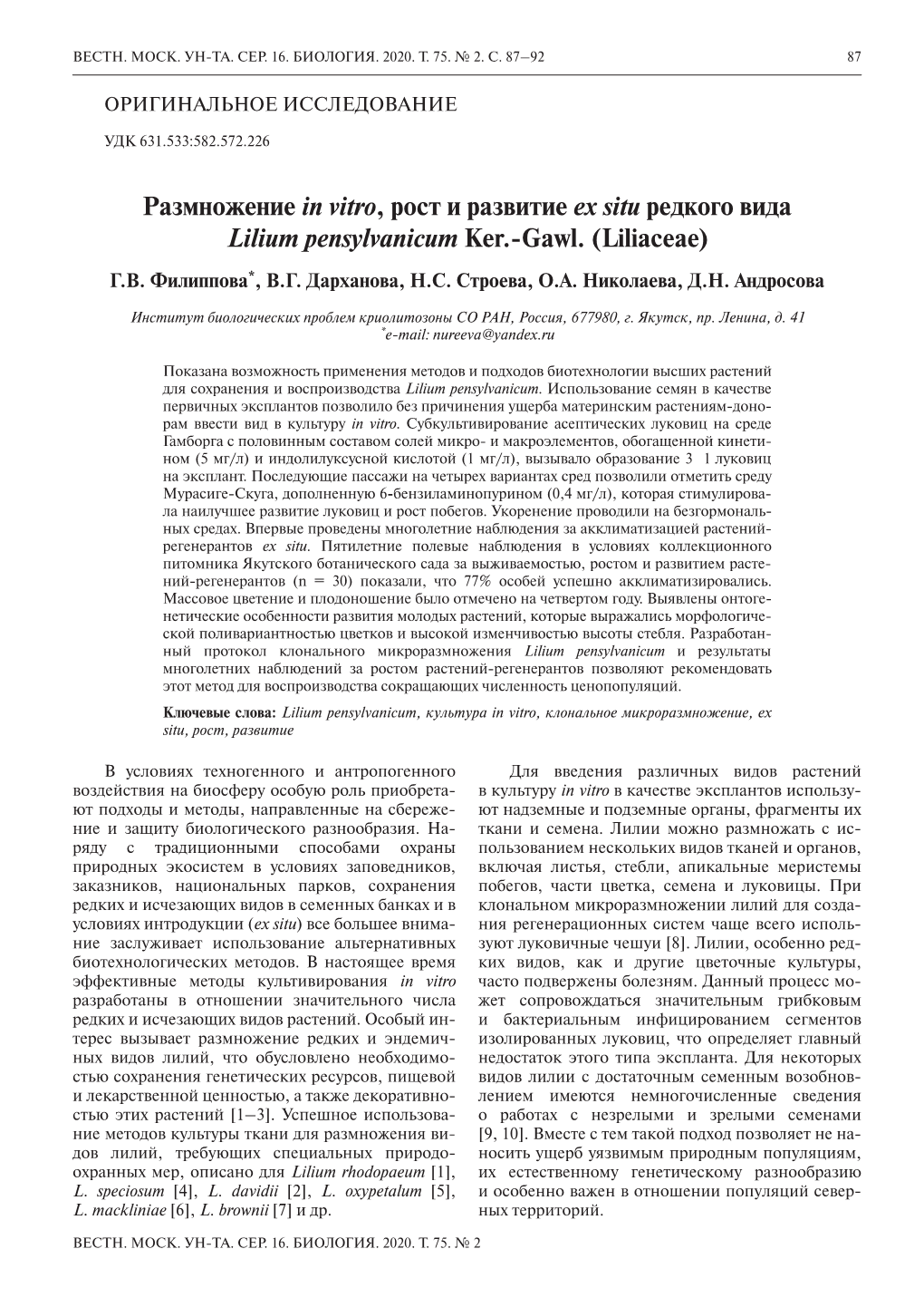 Размножение in Vitro, Рост И Развитие Ex Situ Редкого Вида Lilium Pensylvanicum Ker.-Gawl