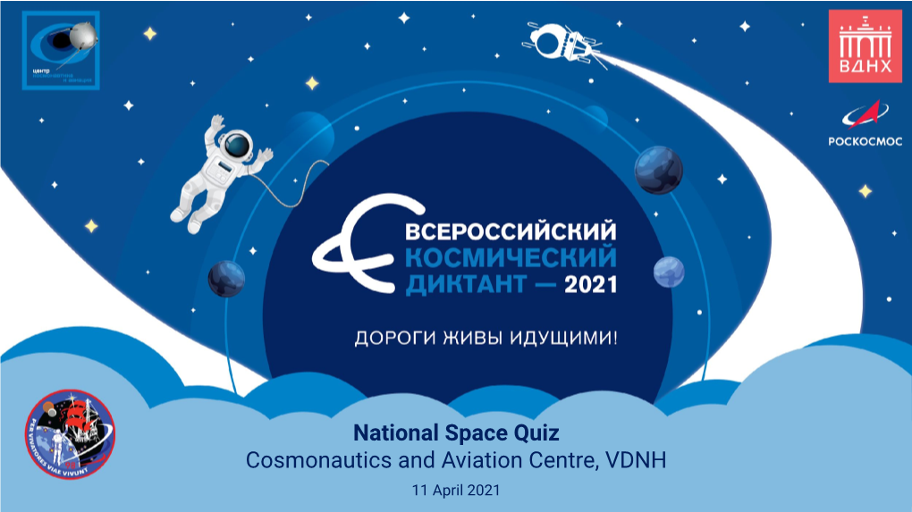 National Space Quiz Cosmonautics and Aviation Centre, VDNH 11 April 2021 from the QUIZ MAKER