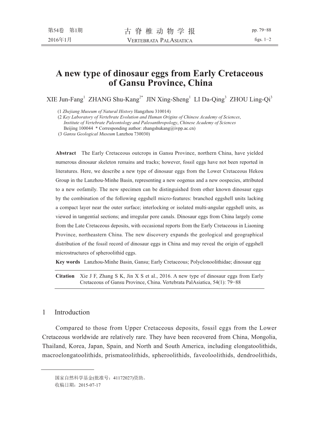 A New Type of Dinosaur Eggs from Early Cretaceous of Gansu Province, China