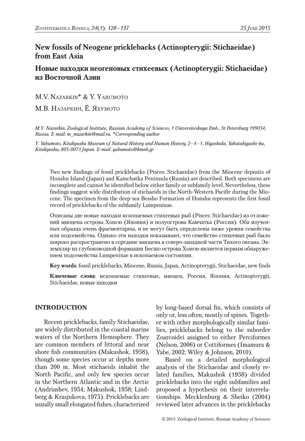 New Fossils of Neogene Pricklebacks (Actinopterygii: Stichaeidae) from East Asia Новые Находки Неогеновых Стихеевых (Actinopterygii: Stichaeidae) Из Восточной Азии