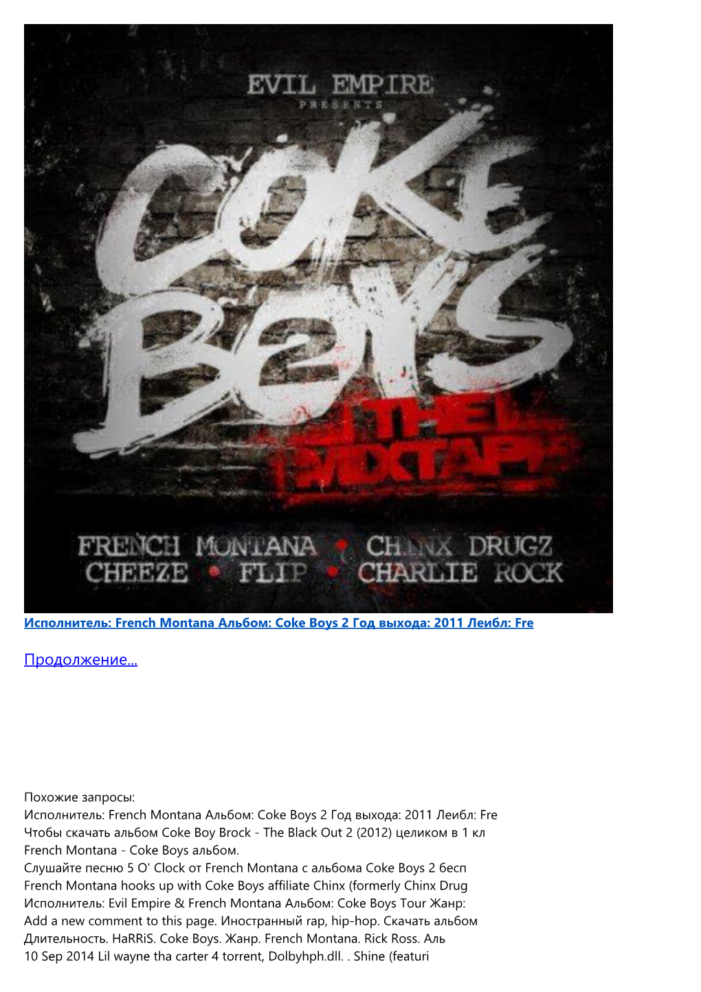 French Montana Альбом: Coke Boys 2 Год Выхода: 2011 Леибл: Fre
