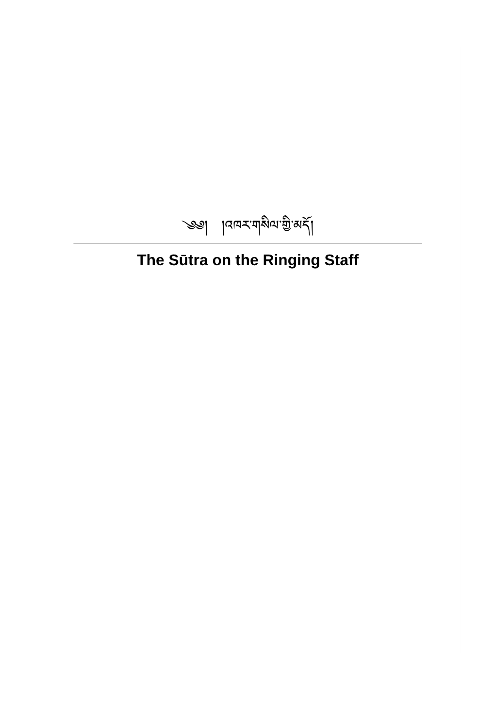 The Sūtra on the Ringing Staff འཕགས་པ་འཁར་གལ་་མདོ། ’Phags Pa ’Khar Gsil Gyi Mdo