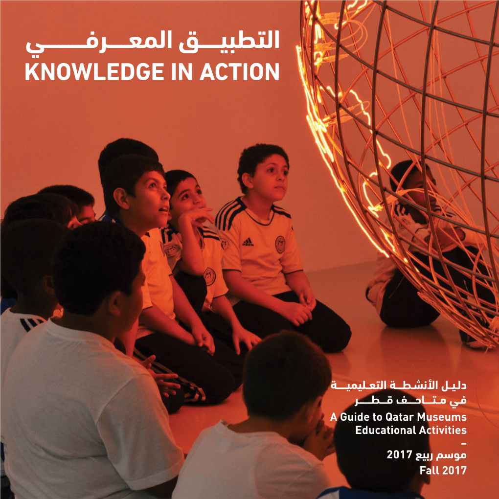 التطبيــــــق المعــــــرفــــــــــــي Knowledge in Action