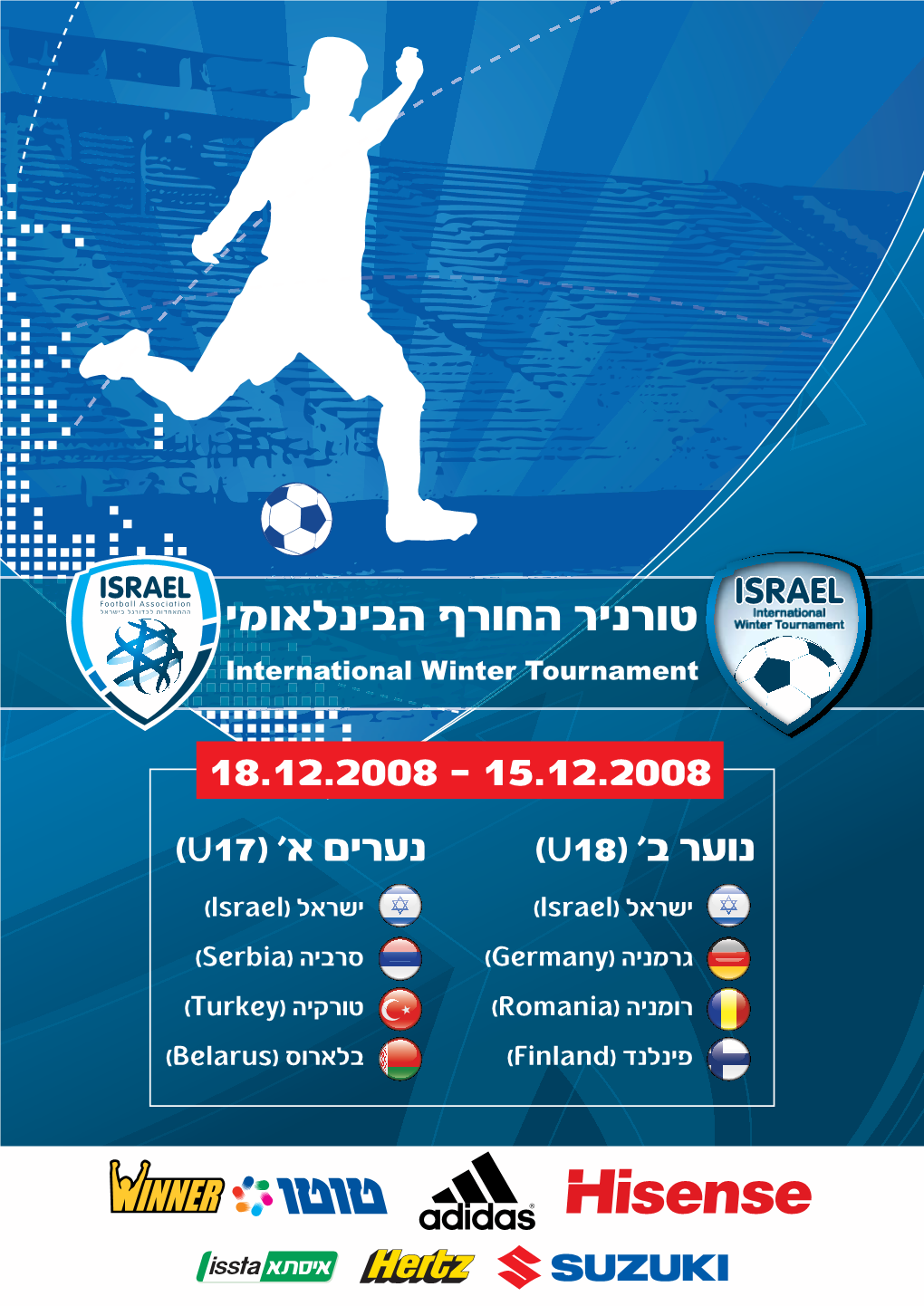 טורניר החורף הבינלאומי International Winter Tournament