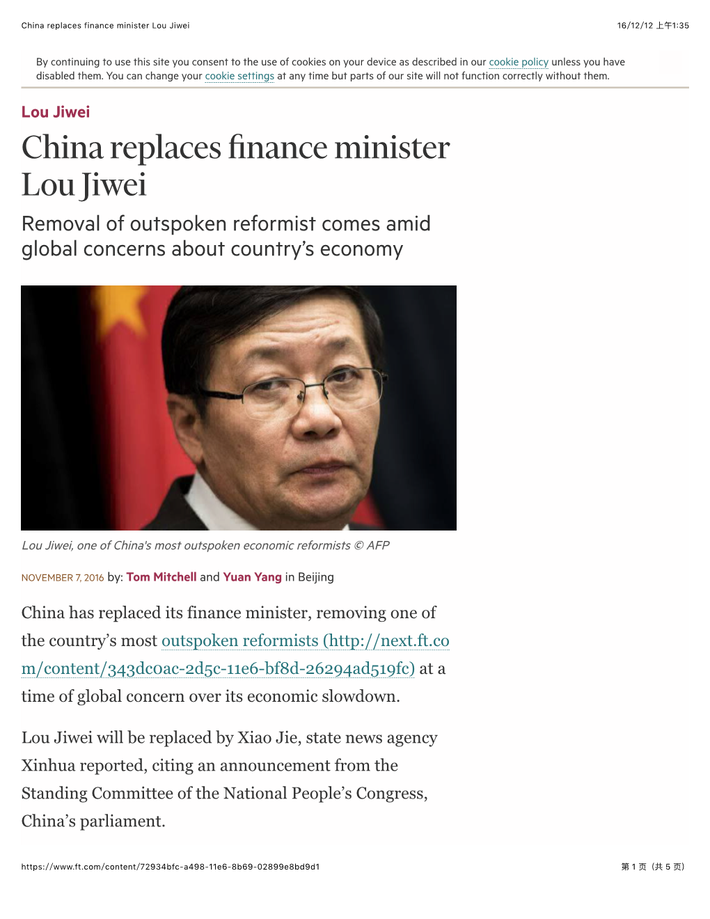 China Replaces Finance Minister Lou Jiwei 161212 Ӥ܌1:35