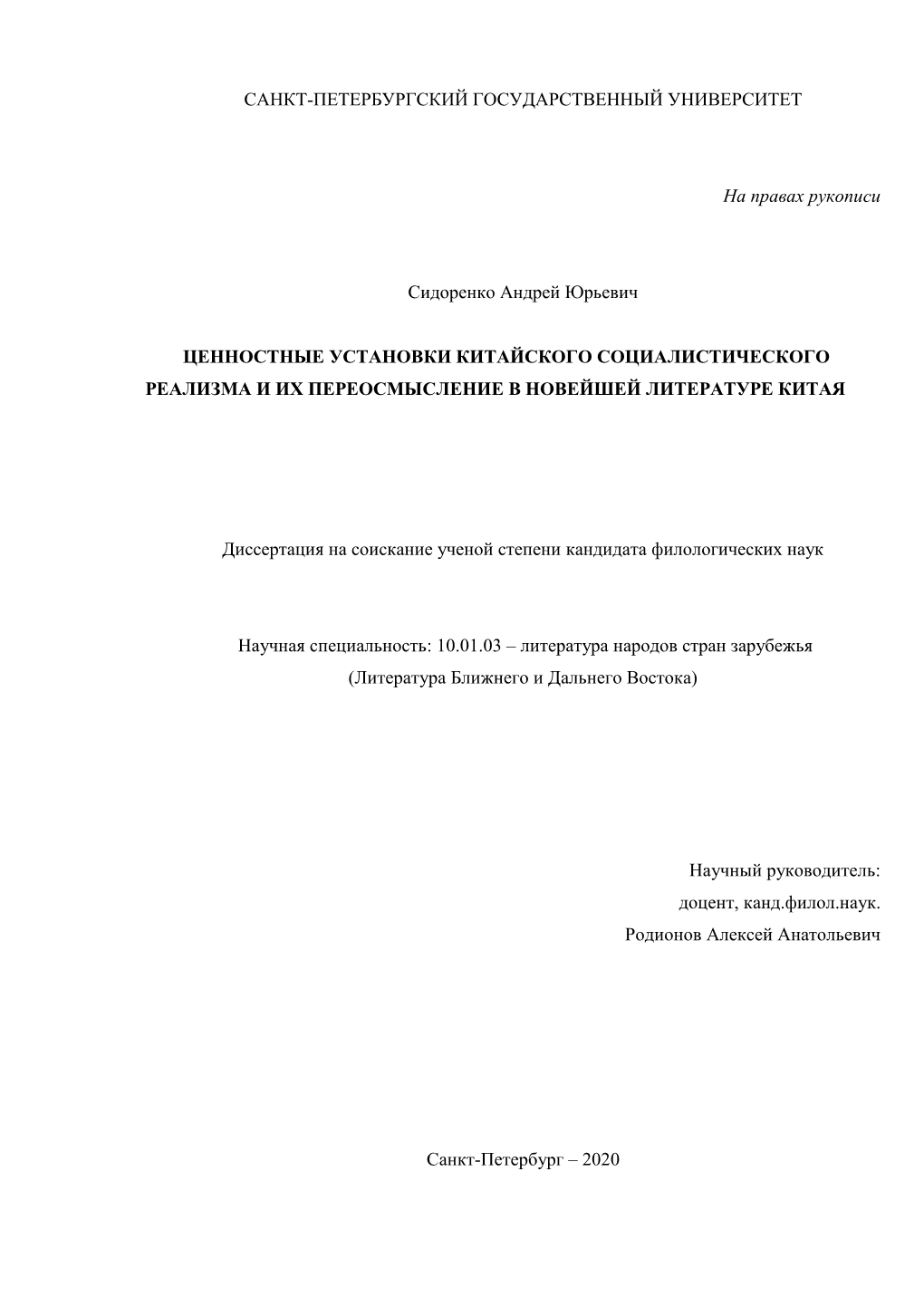 Диссертация / Dissertation