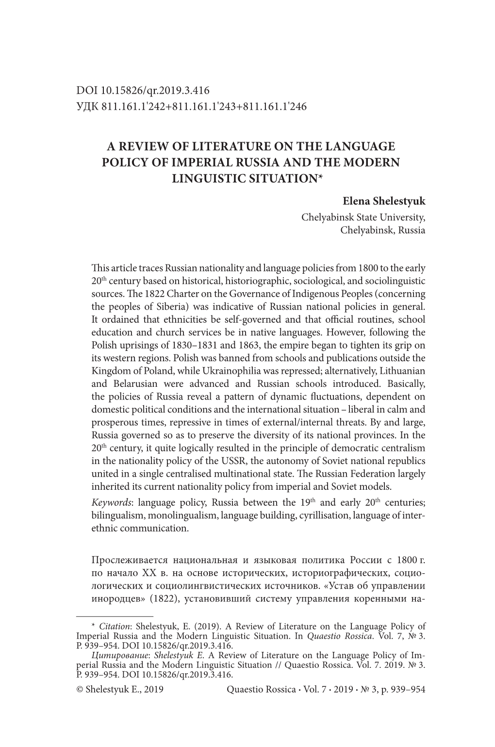 A Review of Literature on the Language Policy of Imperial