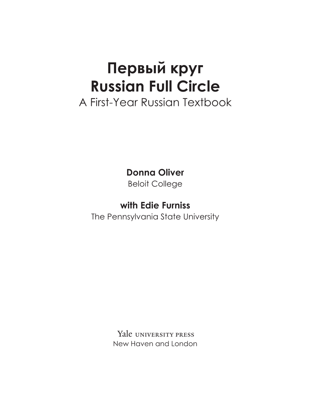 Первый Круг Russian Full Circle a First-Year Russian Textbook