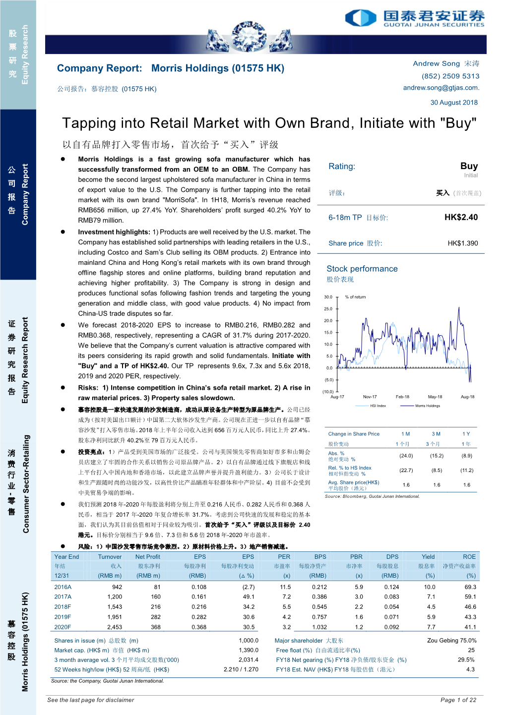 Tapping Into Retail Market with Own Brand, Initiate with "Buy" 以自有品牌打入零售市场，首次给予“买入”评级