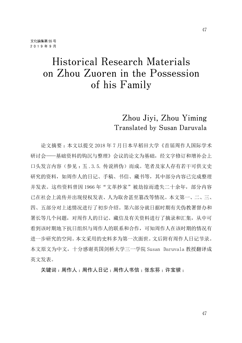 Historical Research Materials on Zhou Zuoren in the Possession of His Family 47