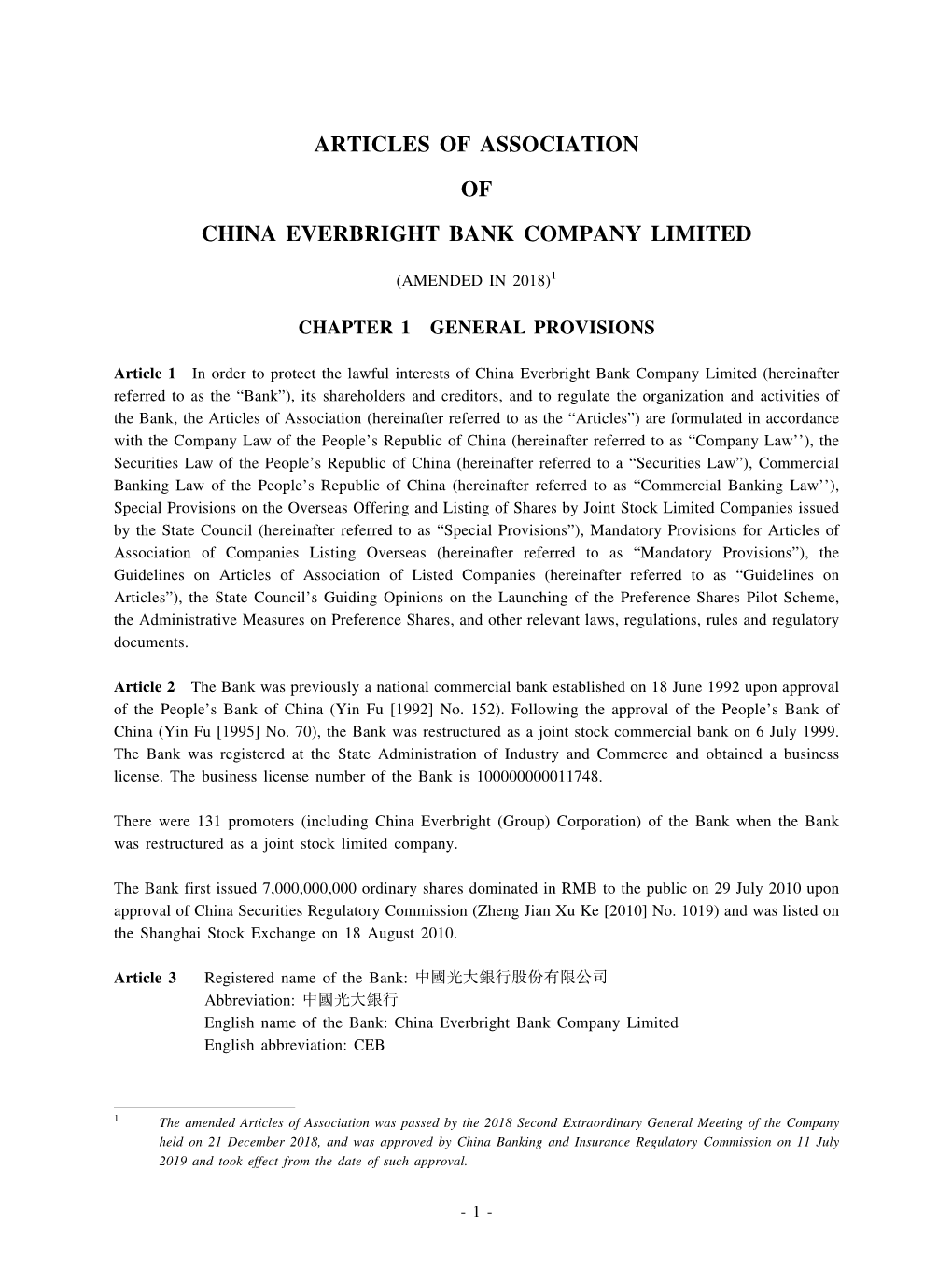Articles of Association of China Everbright Bank