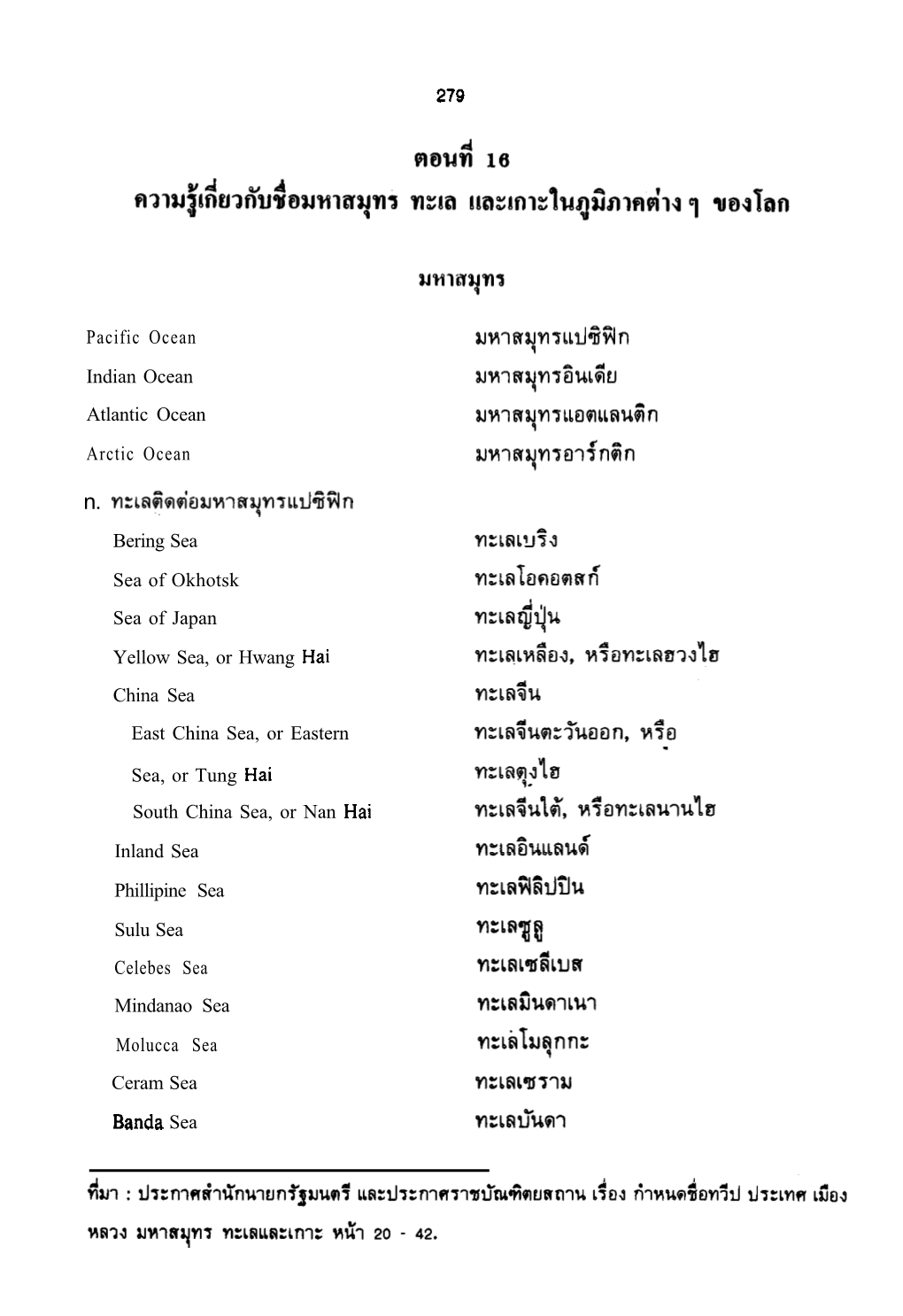 N. W:Laqndoup9iay~Arbe~~N Bering Sea Sea of Okhotsk Sea of Japan Yellow Sea, Or Hwang Hai China Sea East China Sea, Or Eastern