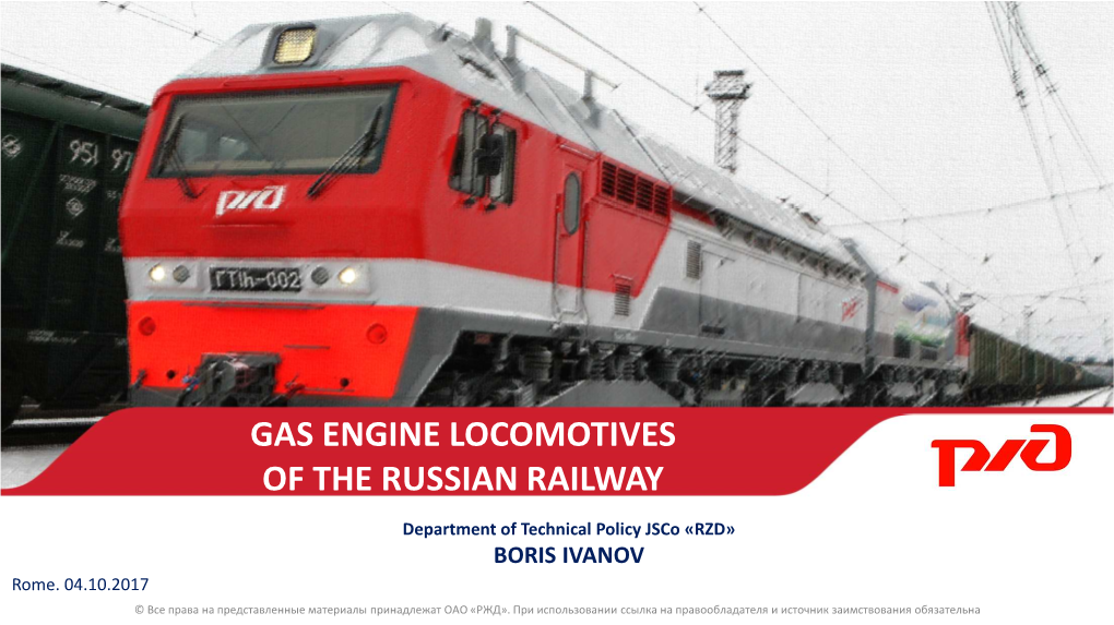 Gas Engine Locomotives of the Russian Railway