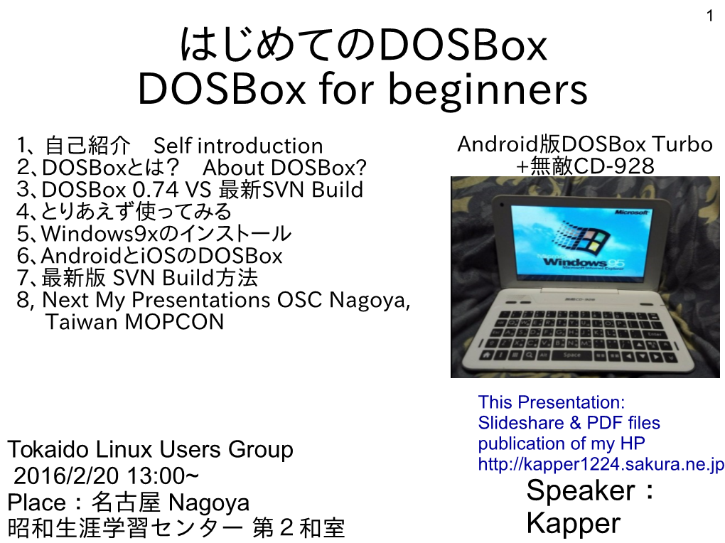 はじめてのdosbox Dosbox for Beginners