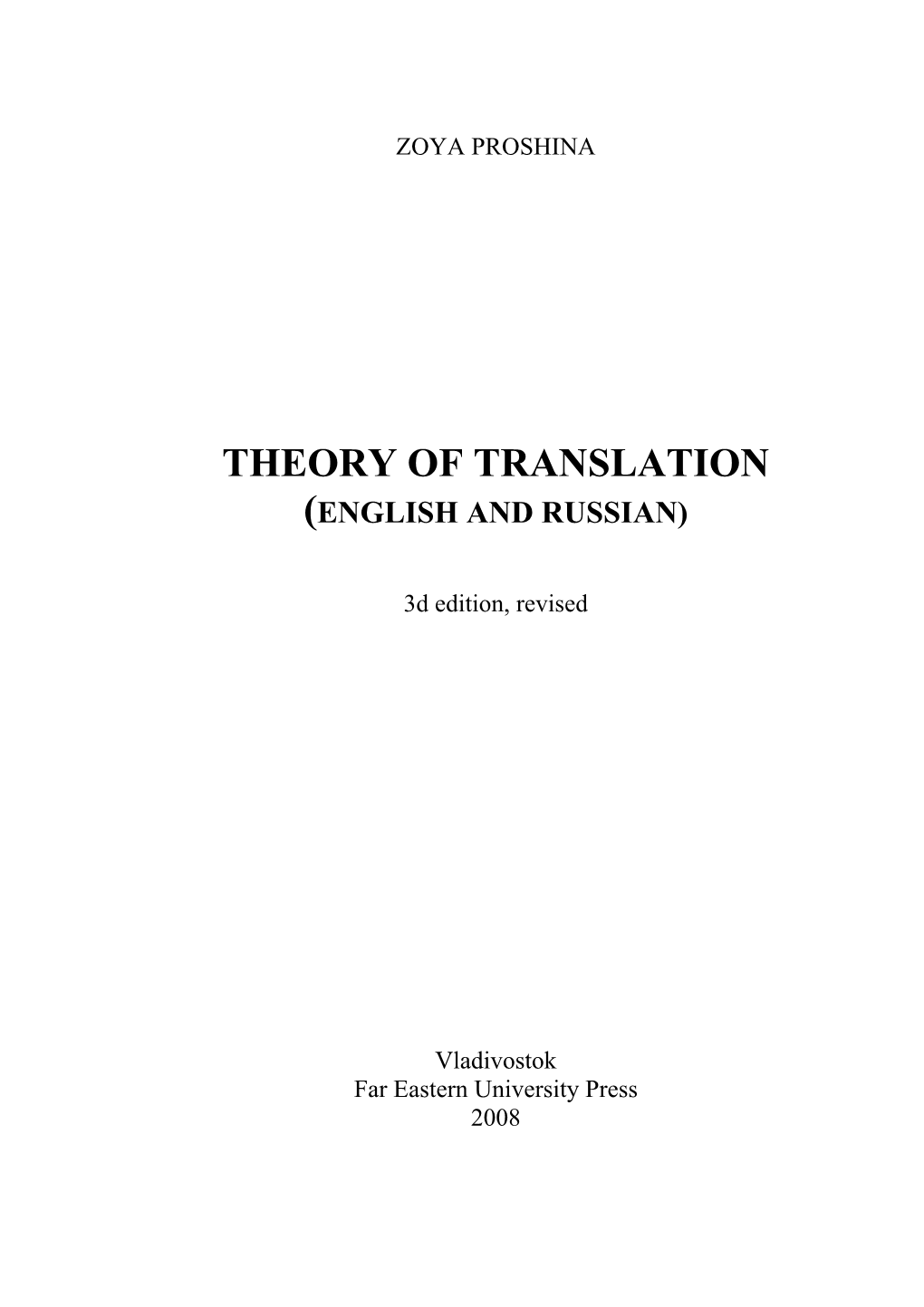 Theory of Translation (English and Russian)