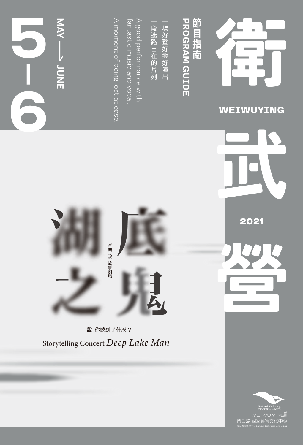 National Kaohsiung Center for the Arts (Weiwuying) Contents