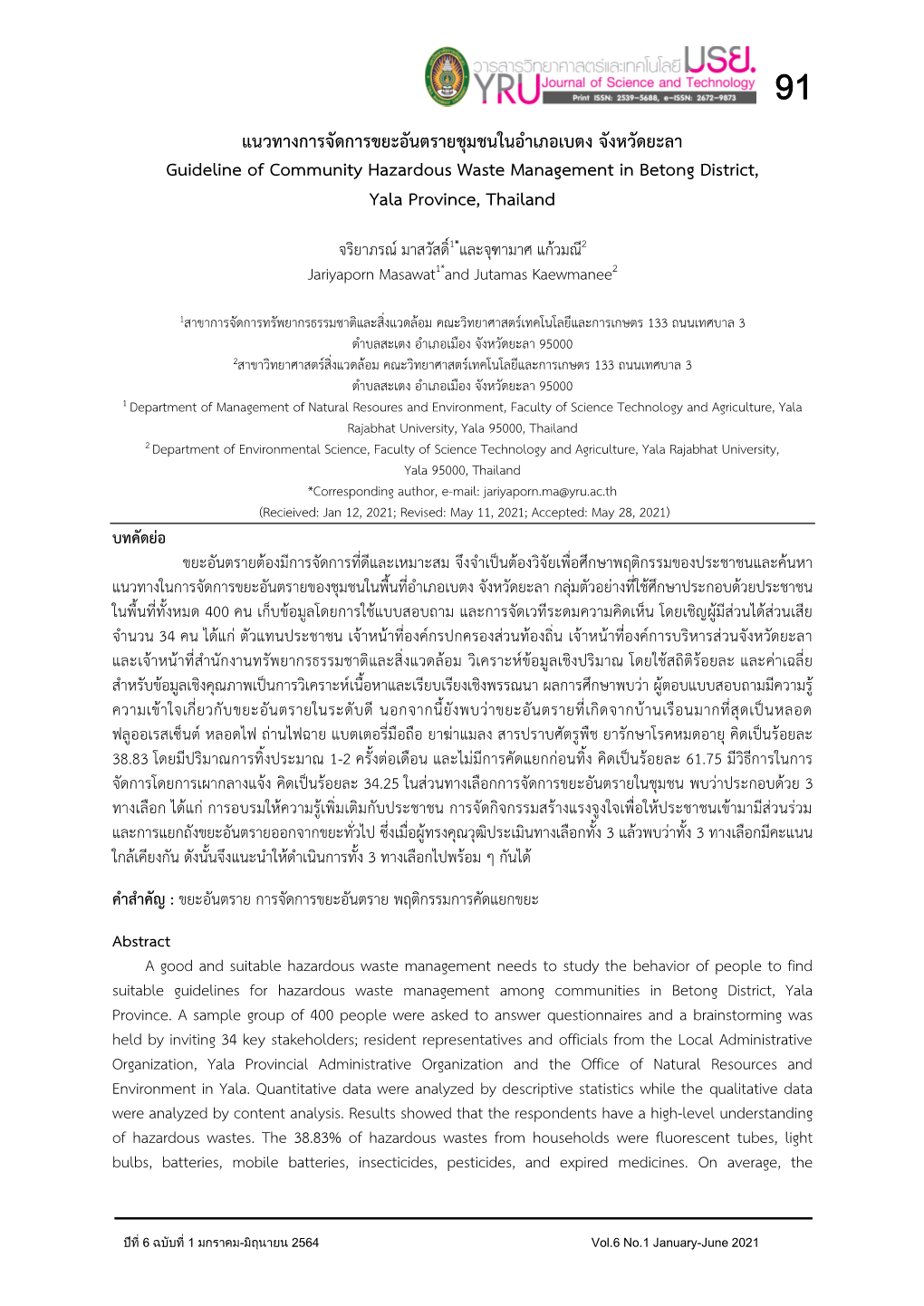 แนวทางการจัดการขยะอันตรายชุมชนในอำเภอเบตง จังหวัดยะลา Guideline of Community Hazardous Waste Management in Betong District, Yala Province, Thailand