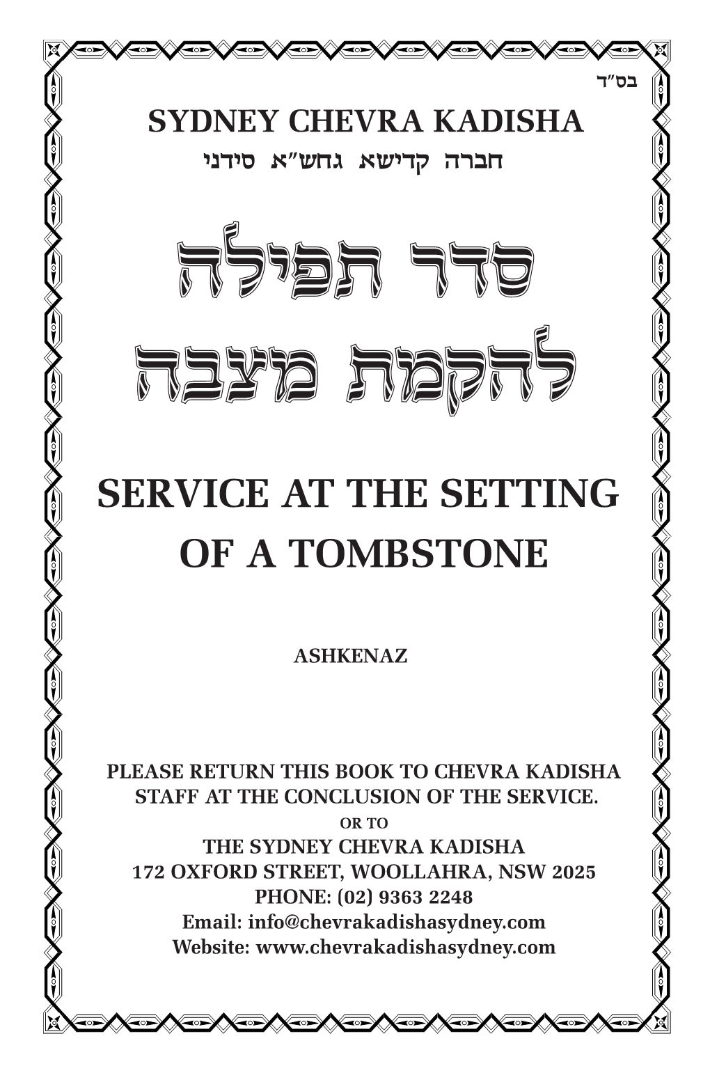 Consecration of a Tombstone Service