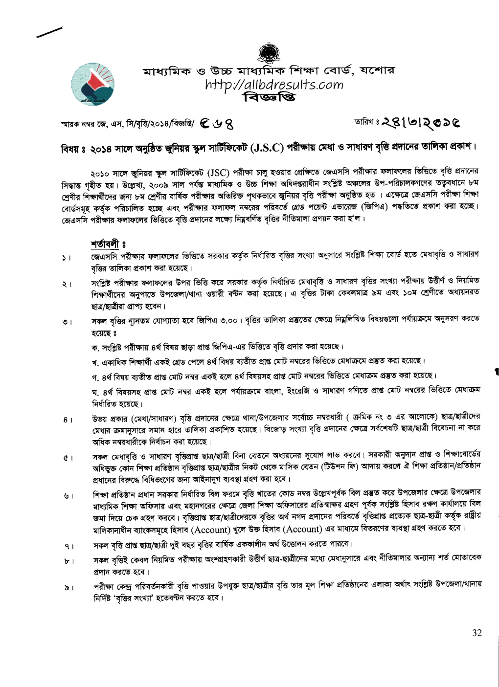 Board of Intermediate and Secondary Education, Jessore