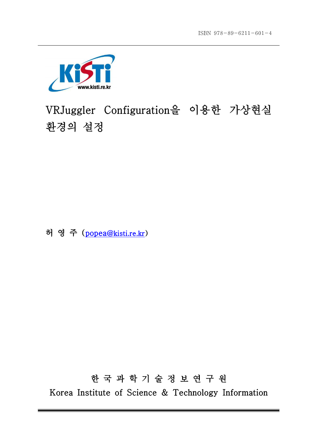 2010-120 Vrjuggler Configuration을 이용한 가상현실 환경의 설정.Pdf1