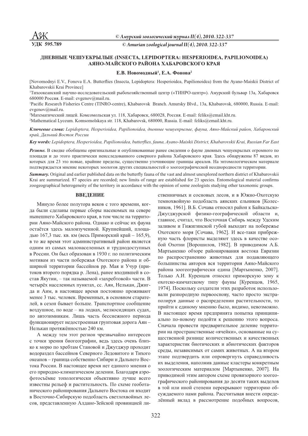 Амурский Зоологический Журнал II(4), 2010. 322-337 УДК 595.789 © Amurian Zoological Journal II(4), 2010