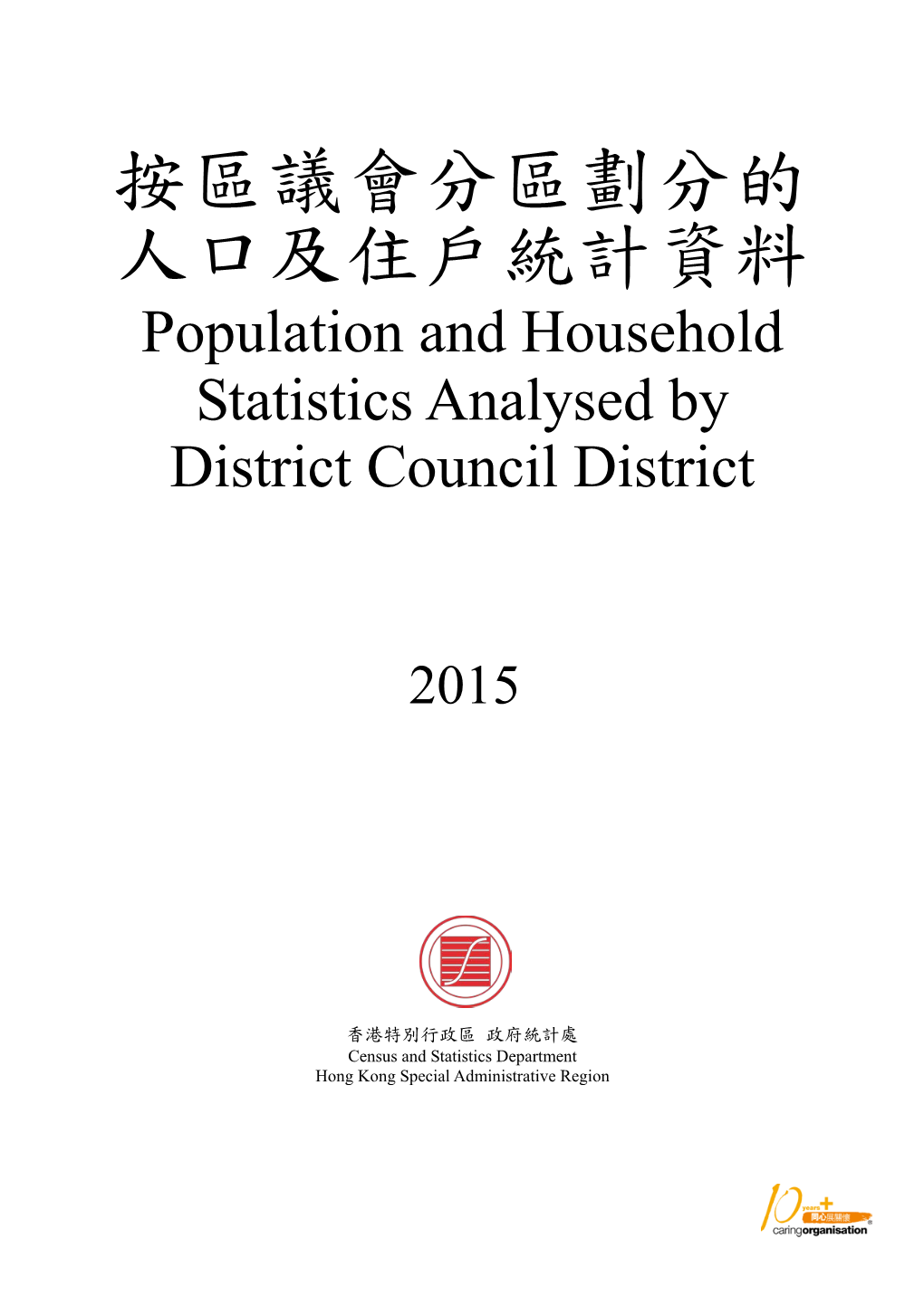 Population and Household Statistics Analysed by District Council District