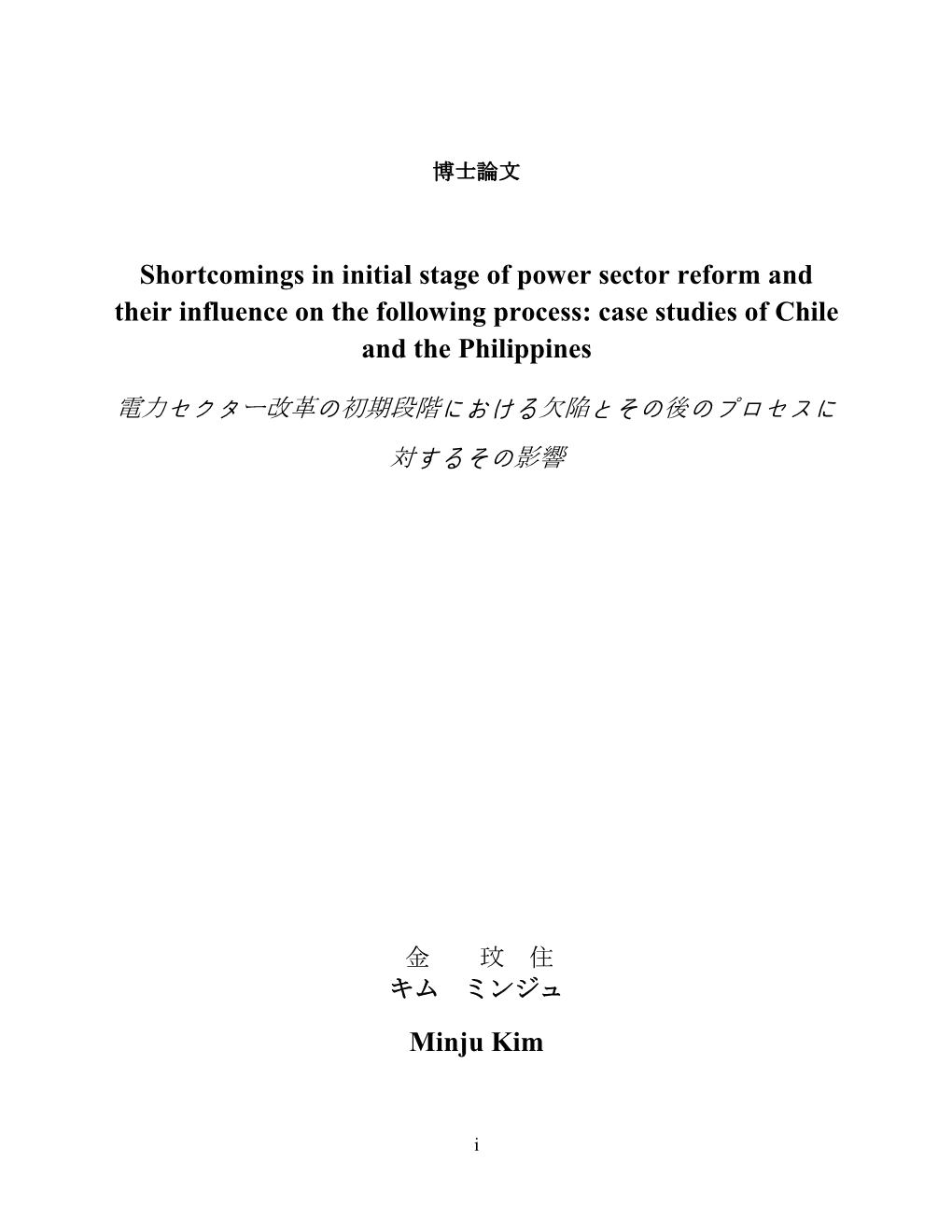 Shortcomings in Initial Stage of Power Sector Reform and Their Influence on the Following Process: Case Studies of Chile and the Philippines