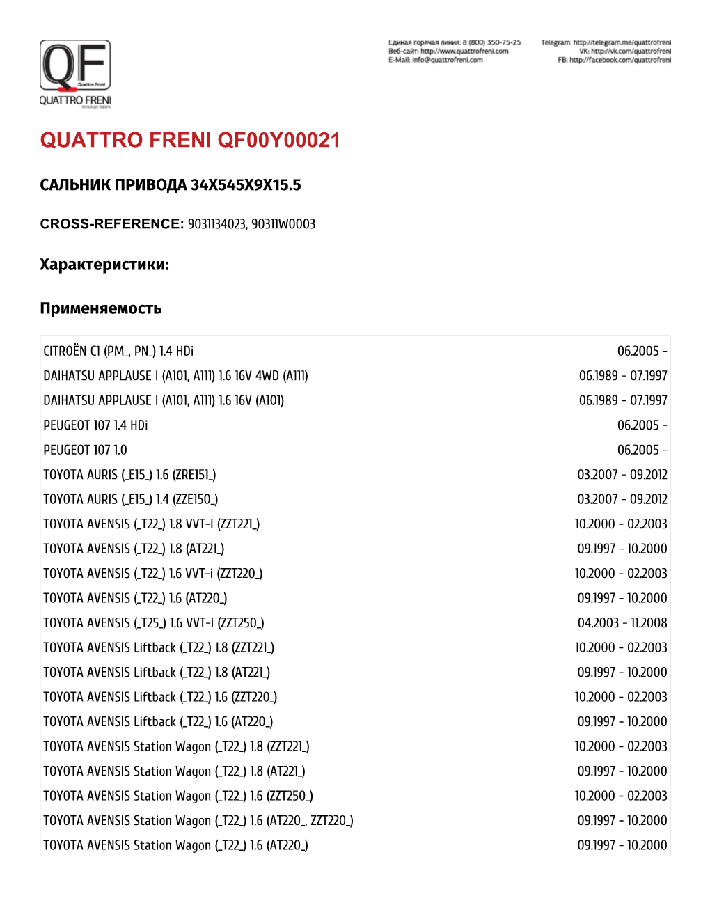 Quattro Freni Qf00y00021