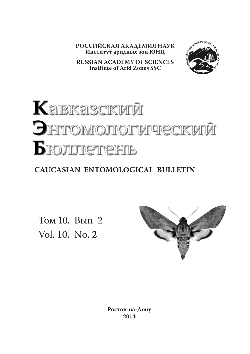 Том 10. Вып. 2 Vol. 10. No. 2