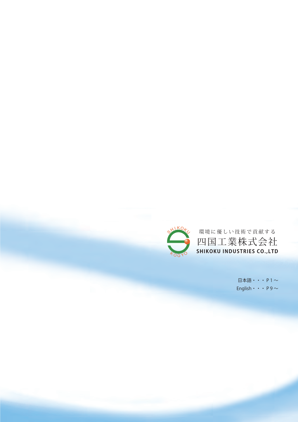 四国工業株式会社 K Shikoku Industries Co.,Ltd O G Y O