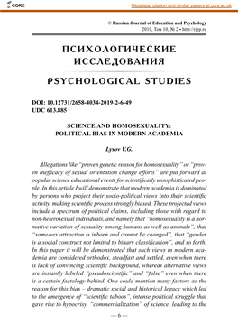 Психологические Исследования Psychological Studies