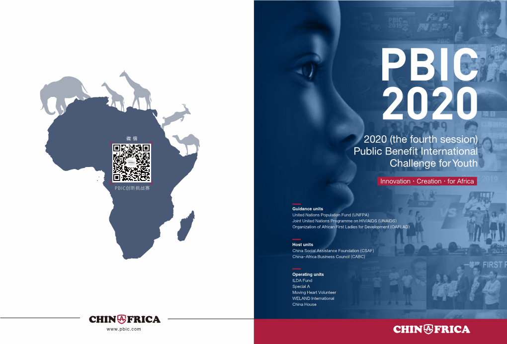 (The Fourth Session) Public Benefit International Challenge for Youth PBIC创新挑战赛 Innovation·Creation·For Africa