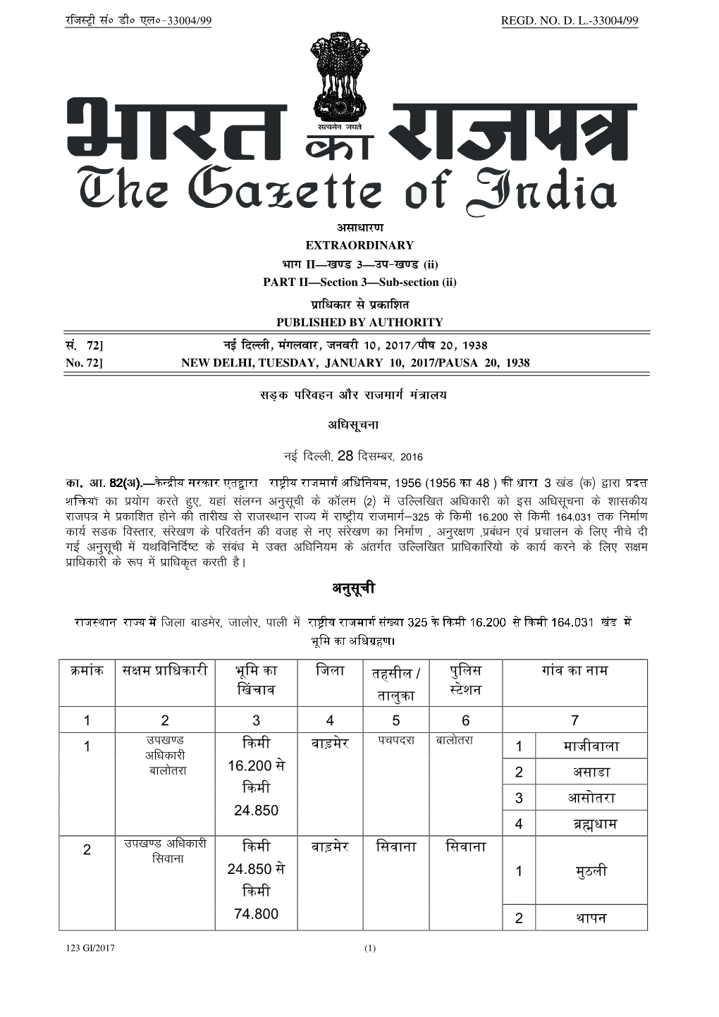 [कं 3—मी&[कं (ी) Izkf/Dkj लस Izdkf'क्र ल