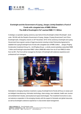 Everbright and the Government of Liyang, Jiangsu Jointly Establish a Fund of Funds with a Targeted Size of RMB 2 Billion
