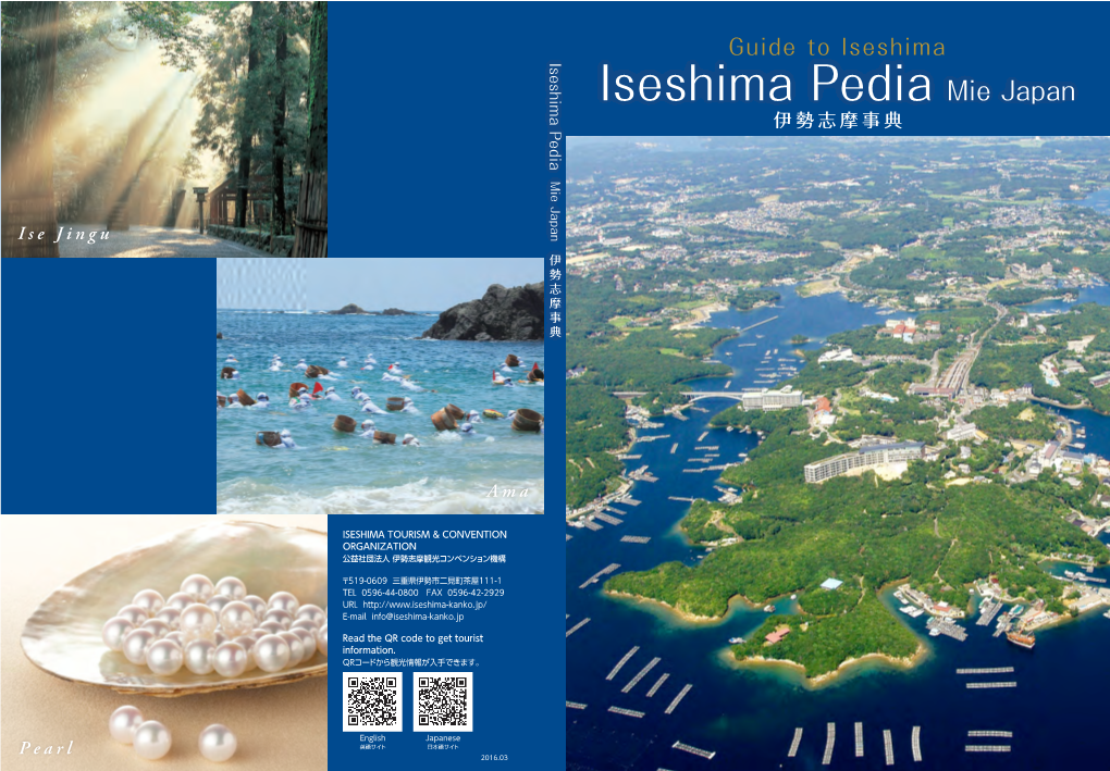 Iseshima Pedia Mie Japan 伊勢志摩事典 Edia Mie Japan